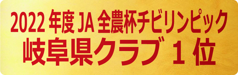 Iss F C サッカークラブ 岐阜市 関市 各務原市 岐阜県岐阜市を中心に関市 各務原市の仲間が集まったキッズジュニア少年少女サッカー クラブチームです 練習や試合など活動内容を報告しています 全カテゴリーのメンバー募集しております